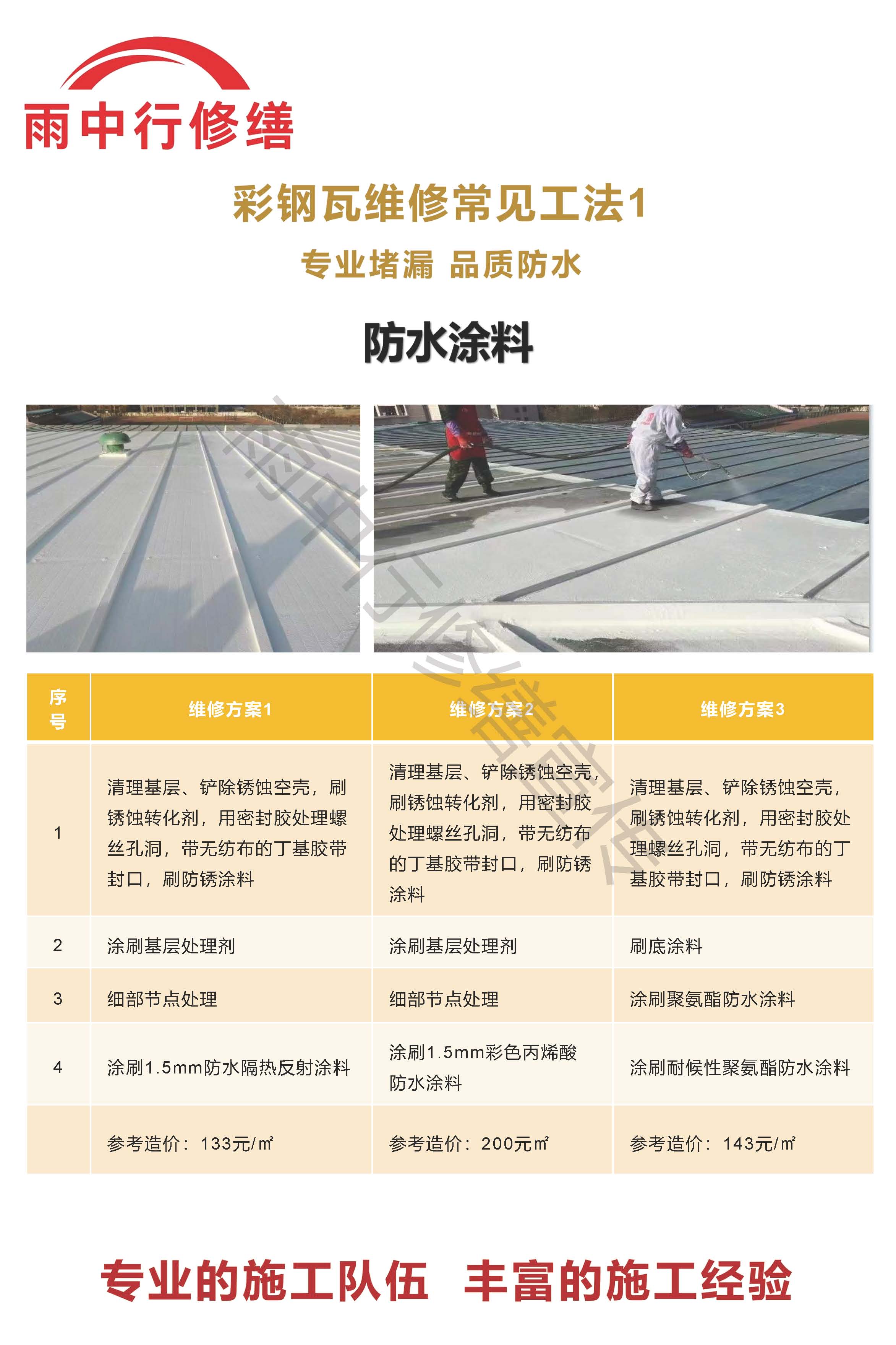 东平专业彩钢瓦防腐翻新服务