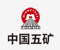 东平中国五矿